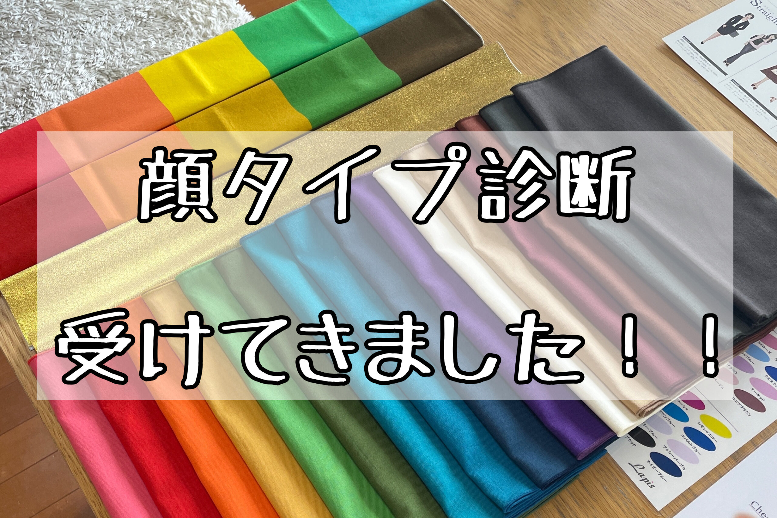 パーソナルカラーと骨格と顔タイプ診断 東京で16分割診断のおすすめは 体験談ブログ 骨格編 メメコメモ